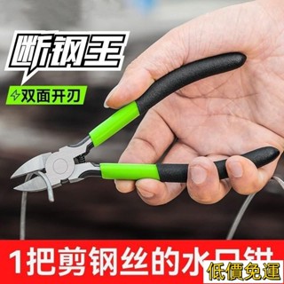 【活動價免運】水口鉗剪鉗斜口鉗模型高達偏口小鉗子斜嘴工業級電子薄刃剪綫電工 工具鉗 萬能鉗 平口鉗 多功能鉗 鋼絲鉗 G