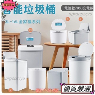 🌈限時特賣 智慧垃圾桶 感應垃圾桶3L/4L/5L/6L/9L/12L16L 紅外線 電動垃圾筒 桌面垃圾桶 車用15