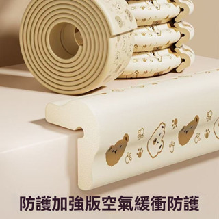 【環保材質】寶寶防撞條 防撞條 防撞角 防撞 防撞貼 桌腳防撞 桌腳防撞貼 嬰兒防撞 L型防撞條 雲朵加厚空氣緩衝防護