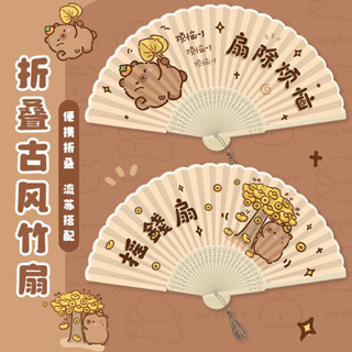 🔥臺灣出貨🔥【店鋪熱銷】卡皮巴拉折疊扇子小巧便攜隨身迷你結實耐用兒童女新款文字搖錢扇 QH5E