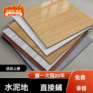 [店鋪熱銷] 加厚自粘地板貼 地闆革耐磨 塑膠地板 自粘地面 地板貼 防水 耐磨 加厚地板 客廳 臥室 翻新地墊