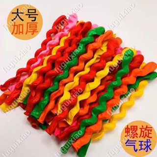 【楓葉精品】加厚螺旋氣球螺絲氣球麻花長形氣球兒童玩具氣球場景佈置氣球批發 #fuguixiao