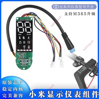 推薦#小米電動滑板車顯示屏m3651spro儀表盤元件升級控制器配件