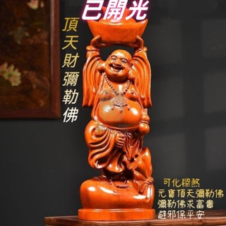 【靜心閣】已過爐開光木雕佛像擺件 彌勒佛 招財擺飾 風水擺設 黑檀花梨木 實木雕刻