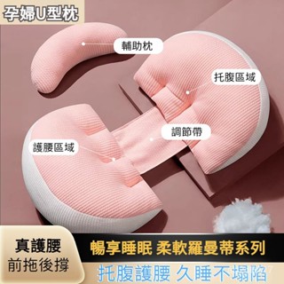孕婦枕頭 護腰枕 側睡枕 孕婦枕 孕婦睡覺神器 多功能U型託腹抱枕 月亮枕 託腹枕靠腰枕 護腰側睡枕 靠枕