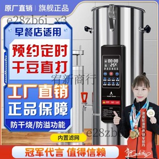 （可開發票）【1535人收藏】全自動智慧商用豆漿機早餐加熱店用大容量一體免濾大型磨漿機現磨（宥新）