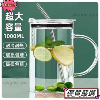 🌈限時優惠 加厚1L玻璃杯大容量把手玻璃吸管杯家用泡茶咖啡夏天冷飲果汁高硼矽ins高顔值耐熱水杯家用喝水杯70