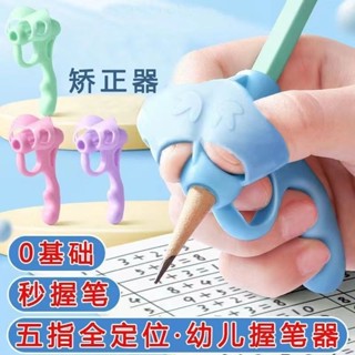 🔥臺灣發售🔥 兒童握筆五指幼兒園矯正器初學者小學生鉛筆筆套糾正手腕姿勢神器