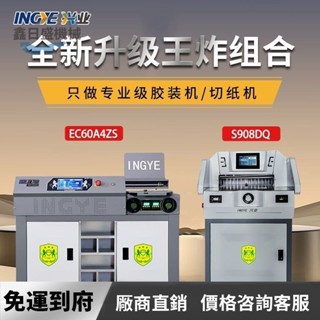 ⚡廠商源頭直銷⚡無綫膠裝機 全自動大型裝訂機 書籍標書圖文a4熱熔膠裝機 切紙機 T6JC