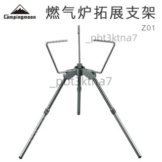 【穩固防滑】露營戶外柯曼Z01拓展支架爐架扁氣爐具丙烷燃氣爐高度*熱賣
