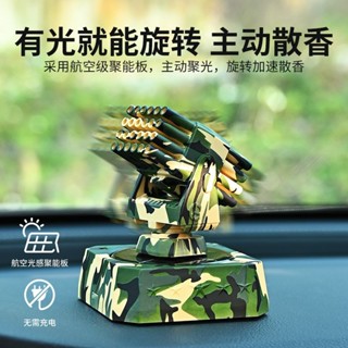 車載香薰 旋轉 太陽能 太陽能車載火控雷達近防炮多功能火箭炮迷彩模型旋轉汽車香薰擺件