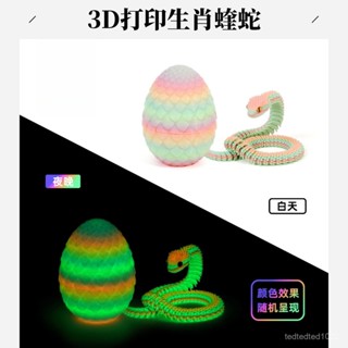 臺灣熱賣🔥 新款3d列印蝰蛇蛋夜光關節可動模擬動物模型兒童禮物擺件手辦玩具 KRPA
