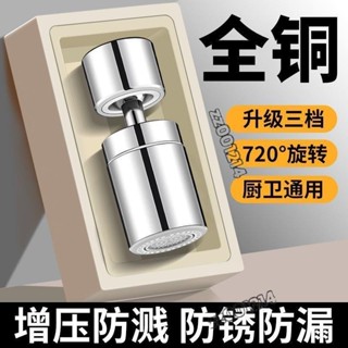 🌟桃園出貨🌟增壓花灑頭 廚房洗菜盆池全銅水龍頭 萬嚮防濺頭神器 萬能接頭 可旋轉花灑起泡器