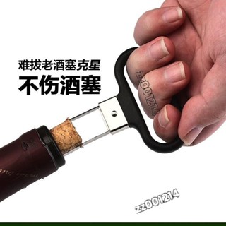 🌟桃園出貨🌟▽開瓶器△ 老酒創意 拔塞器 開瓶器 紅酒歐式啤酒葡萄酒啟瓶器 不銹鋼酒器 侍酒師
