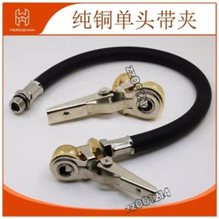 🌟桃園出貨🌟輪胎打氣嘴 汽車輪胎打氣嘴 快速充氣嘴夾頭配件 打氣咀 取氣純銅接頭錶管胎壓槍