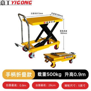 「可開發票」意工手動液壓升降平臺車移動式電動升降機小型舉升機簡易式小推車 不含運
