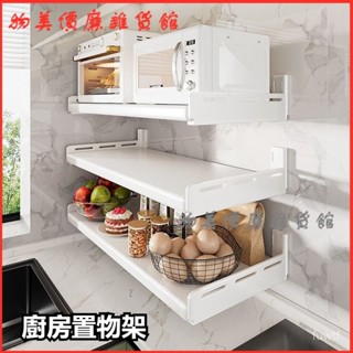可開發票 奶白廚房微波爐架子置物架壁掛式免打孔上墻支架放烤箱多功能收納 廚房置物架 廚房收納架 廚房調味料收納架