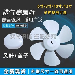 輝輝不語一味買貨🎀排氣扇葉片6寸8寸10寸12寸抽風機葉廚房通用金羚換氣扇排風膠葉扇