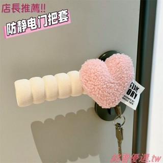 ❤店長推薦❤ins風新年愛心防靜電門把手保護套手套臥室防撞兒童寶寶房門裝飾