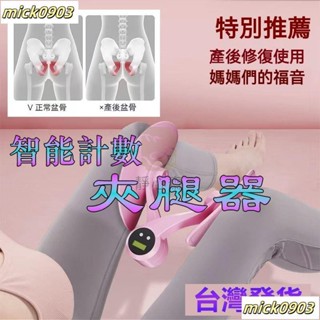 【計數款】盆底肌訓練器 凱格爾訓練器 美臀夾 夾腿器 翹臀訓練 美臀神器 美腿器 骨盆運動 提臀 美臀器