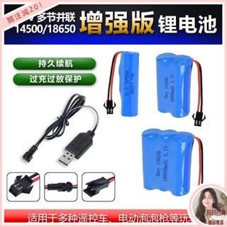 臺灣最低價❤桃園出貨免運💕14500鋰電池3.7V可充電玩具槍遙控車69孔玩具車充電器大容量18650