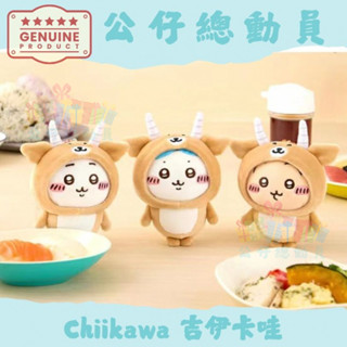 ✔Chiikawa✨ 日本🇯🇵 吉伊卡哇 ちいかわ 可愛伊卡毛絨係列掛件 小八超萌玩偶 烏薩奇 吉伊公仔 送女生禮物