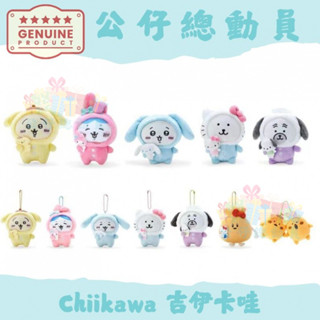 ✔Chiikawa✨ 日本🇯🇵 吉伊卡哇 ちいかわ 三麗鷗聯名款 自嘲熊公仔超軟 毛絨玩偶 卡通掛件 禮物
