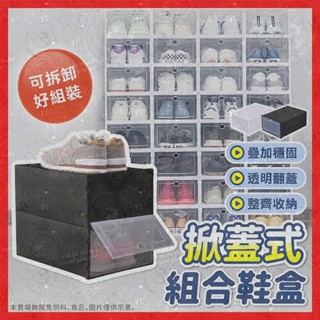 ~潁川 百貨賣場【挑戰蝦皮最低價】鞋盒 組合透明鞋盒 透氣款可折疊鞋子收納盒 加厚鞋盒 可折疊鞋子收納盒 掀蓋組合式鞋盒
