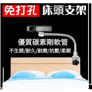 🔥臺灣發貨🔥免打孔投影機支架 床頭投影機支架 桌面投影機支架 萬向床頭夾子 優質碳素剛軟管 新款30大雲 米家青