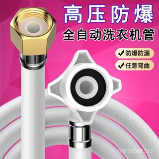 臺灣免運*隨時下殺🚚 全自動洗衣機進水管軟管加長延長上水管4分接頭水龍頭出水管防爆