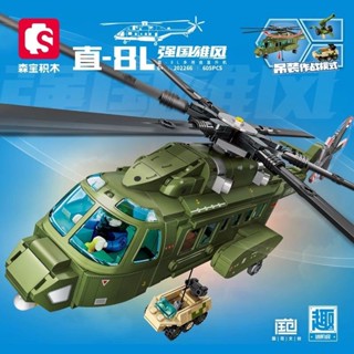 軍事裝備積木 【精細還原】森寶積木202266直8L多用途直升機拼裝軍事模型相容樂高小顆粒玩具