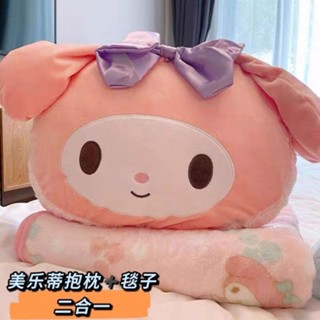 毛毯 毯子 午睡毯✨【5619人收藏】玉桂狗美樂蒂庫洛米抱枕毯子二合一汽車靠枕辦公室學生午睡毛毯子