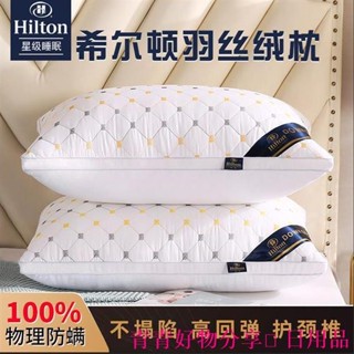 🤣桃園出貨🤣免運 希爾頓酒店枕頭枕芯羽絲絨枕柔軟學生一對裝護頸單人成人家用套裝 家用枕頭