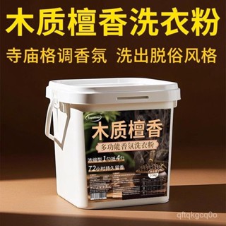 🌈臺灣熱銷🌷檀香洗衣粉留香家用實惠裝5斤裝桶強力去衣服頑固汙漬皂粉老牌子 TDKG
