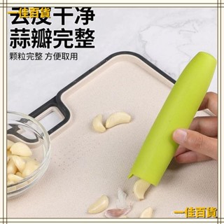 桃園❤日本進口家用手動剝蒜器大蒜撥蒜頭去皮器去皮搓蒜器廚房剝蒜工具 剝蒜神器 搓蒜器 手動剝蒜頭 去皮壓蒜