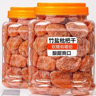 【枇杷乾】枇杷乾枇杷乾竹鹽枇杷乾無核新增甘草枇杷乾痠甜原味水果乾咳痰休閑零食枇杷幹