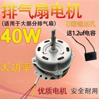 4.11家用排氣扇電機廚房排風扇馬達百葉窗式換氣扇配件小電動機通風扇