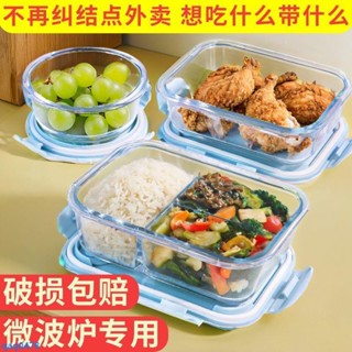 便當盒 玻璃飯盒 玻璃飯上班族保溫便當盒帶飯餐盒盒分隔保鮮盒可微波爐加熱專用碗可加熱 玻璃保鮮盒