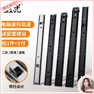 臺灣出貨💕 【2638人好評】辦公桌抽屜軌道二節導軌27mm電腦桌鍵盤託架兩節滑軌靜音滾珠軌道