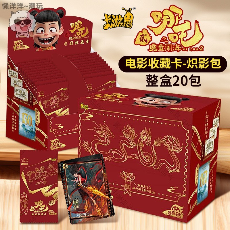 🔥爆款🔥卡遊哪吒之魔童鬧海卡片熾影包5元包定格一整盒收藏哪吒卡牌