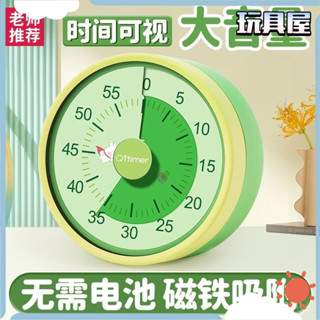 【限時殺價✨免運】視覺化廚房計時器小學生自律神器兒童學習專用時間管理定時器提醒