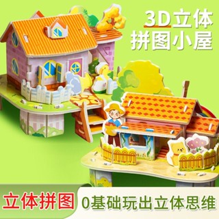 拼圖遊戲✨ 兒童爆款卡通拼圖3D立體小屋3-6歲寶寶益智手工拼裝幼兒獎勵玩具