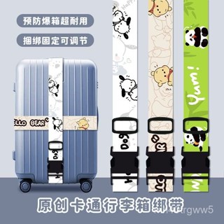 ✨精品優選/免運✨行李箱包打包帶十字旅行拉桿箱十字加固綁帶固定繩卡通可愛捆綁帶