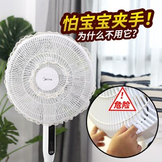 💯桃園出貨✔ 電風扇安全保護罩寶寶防護網小孩防夾手兒童落地式風扇罩全包工業
