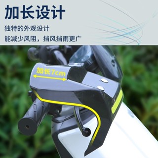 【臺灣出貨+免運】機車防曬罩 【1053次回購】防風車把手罩電車電動車擋風防水防遮陽擋風改裝剎車護罩通用