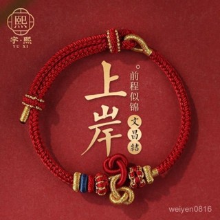 🙏鎮瀾宮過爐🔥開光加持🔥文昌結錦鯉手鍊紅繩考必過手工編織上岸金榜題名男女考研好運禮物