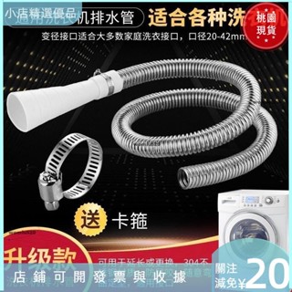◆臺灣爆款◆洗衣機不銹鋼排水管延長管通用型全自動滾筒下水管加長軟管出水管222