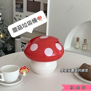 👉👈桌面垃圾桶 蘑菇垃圾桶 小垃圾桶 有蓋防臭 桌上型迷你垃圾桶 可愛 搖蓋垃圾筒 風卡通廢紙簍*紅金坊