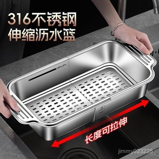 🔆廚房瀝水籃碗碟收納架🔆316不鏽鋼瀝水籃可伸縮廚房洗菜盆大號家用水槽瀝水架長方形濾水