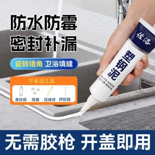 ✨臺灣發貨✨防黴廚衛密封膠 水槽衛生間白色馬桶底座防水塑鋼泥 速玻璃膠堵漏膠 密封補漏防水膠 QBJP